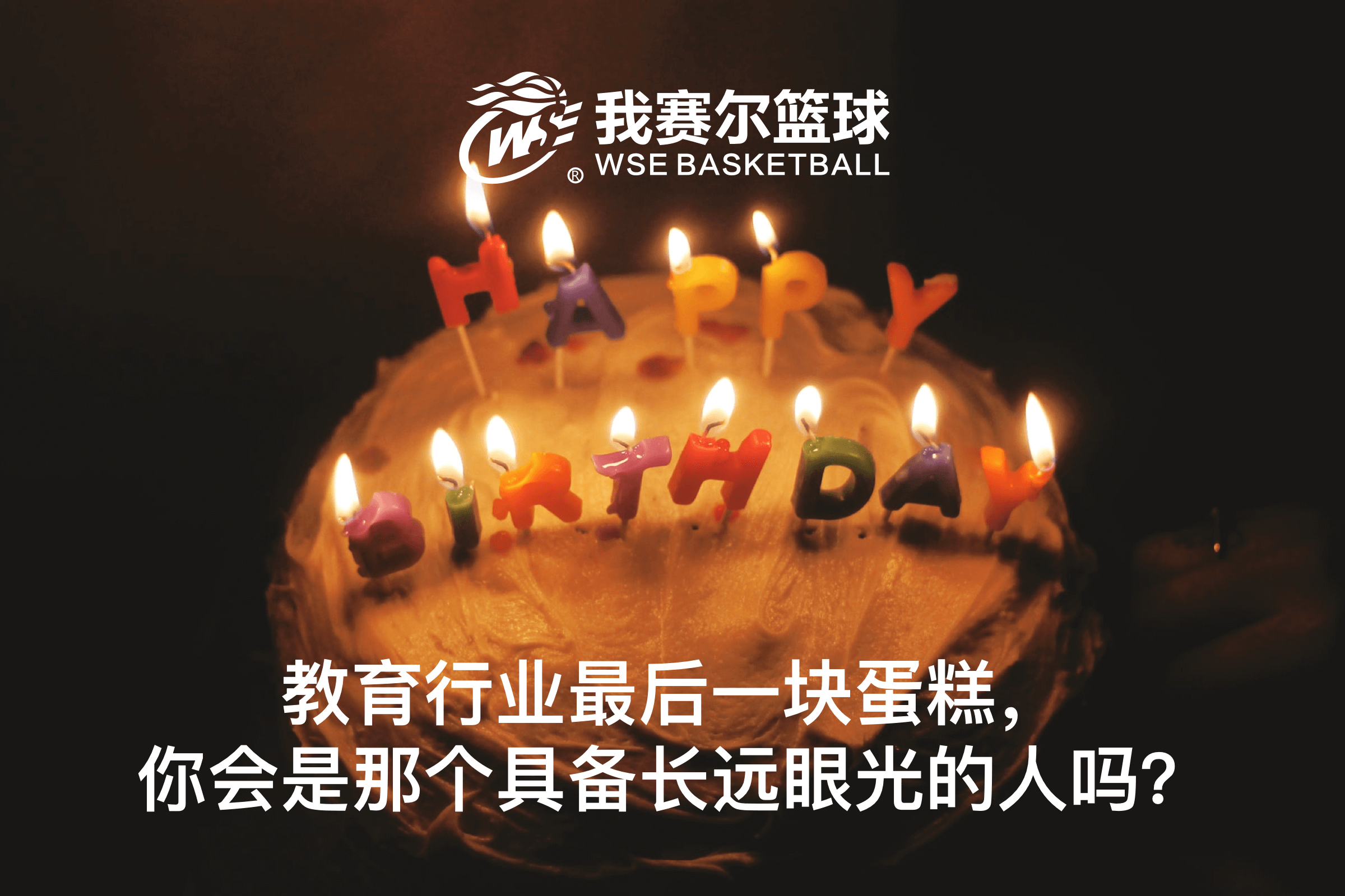 教育行业最后一块蛋糕